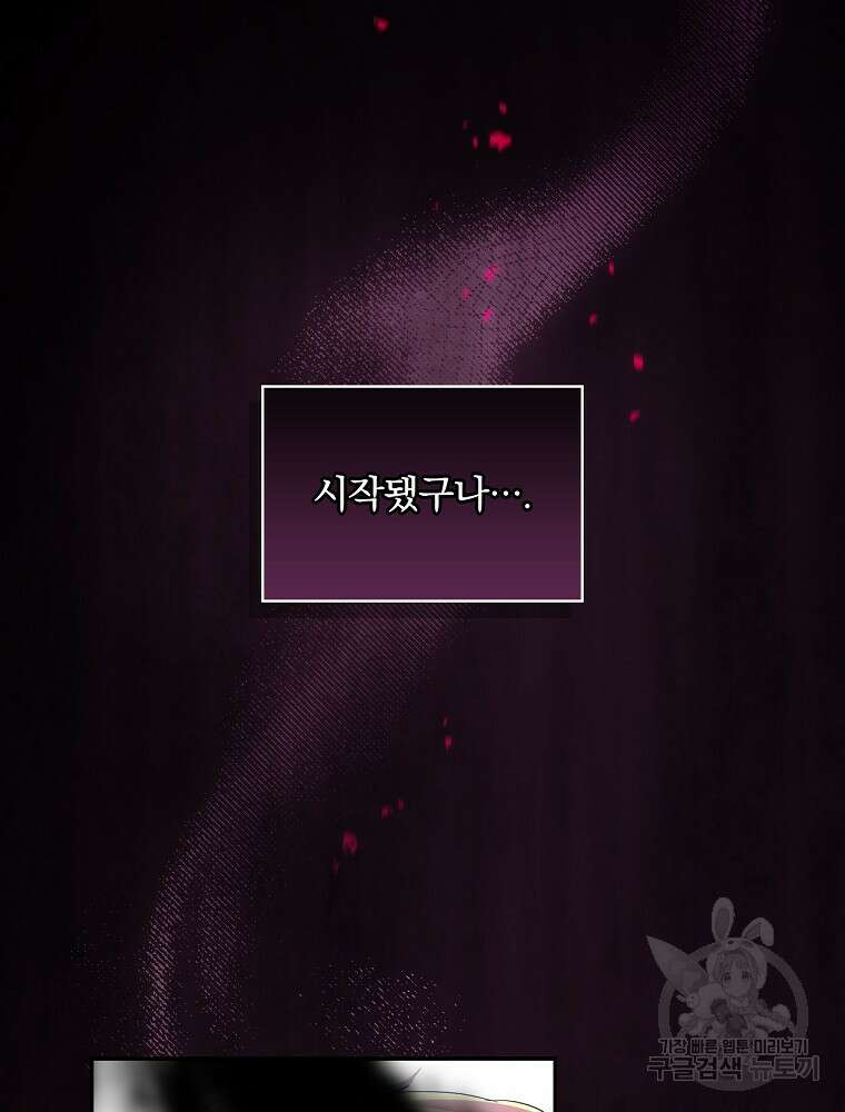 악역을 위한 메르헨 1화 68