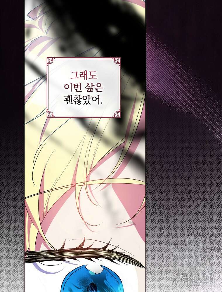 악역을 위한 메르헨 1화 69