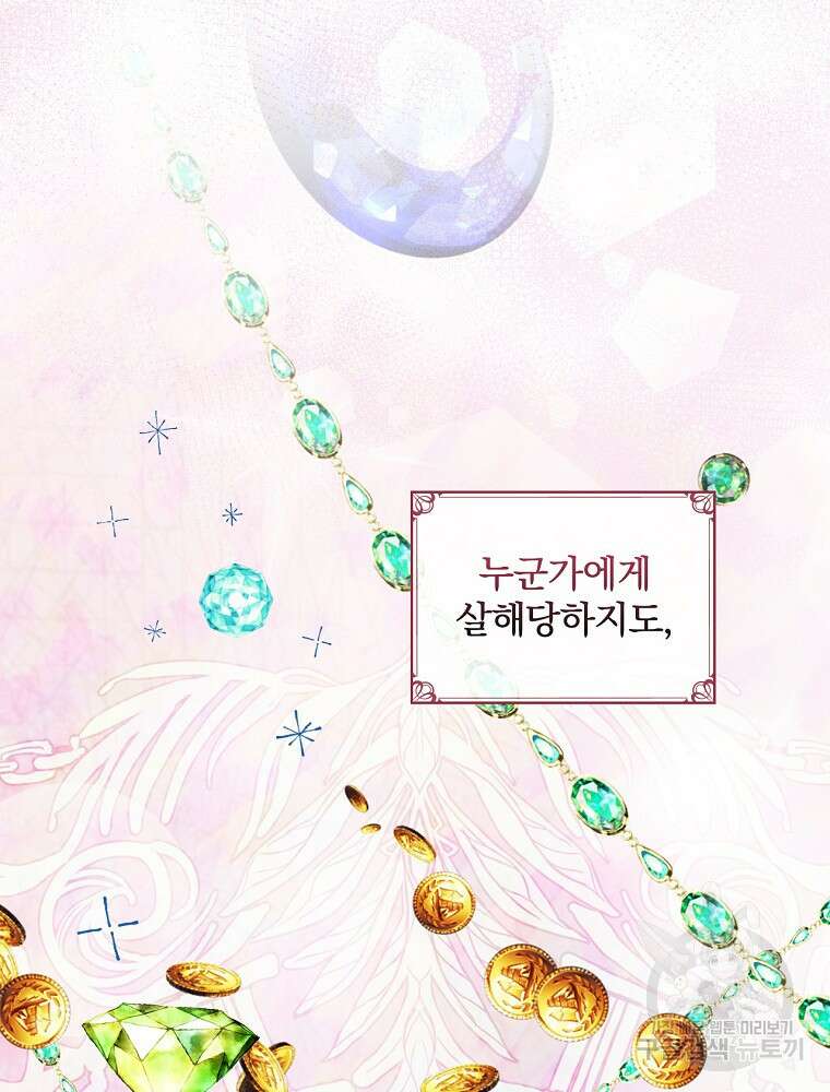 악역을 위한 메르헨 1화 71