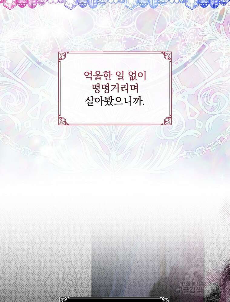 악역을 위한 메르헨 1화 74