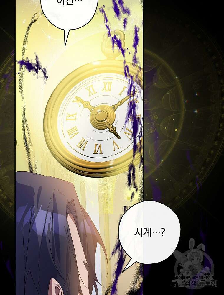 악역을 위한 메르헨 1화 81
