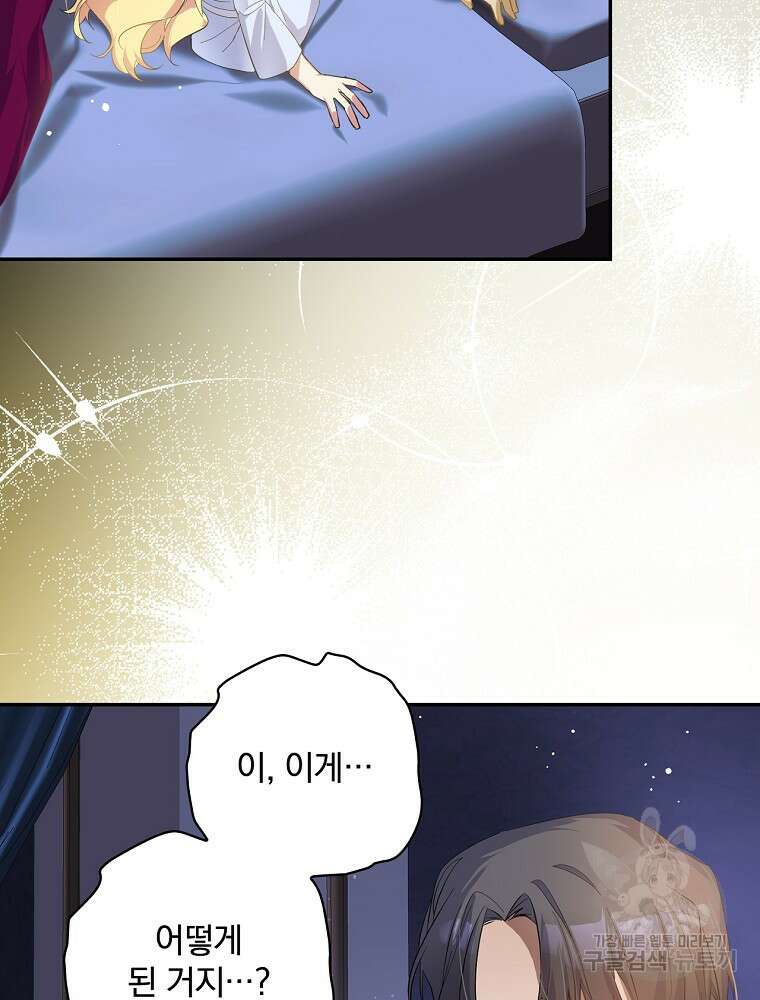 악역을 위한 메르헨 1화 89