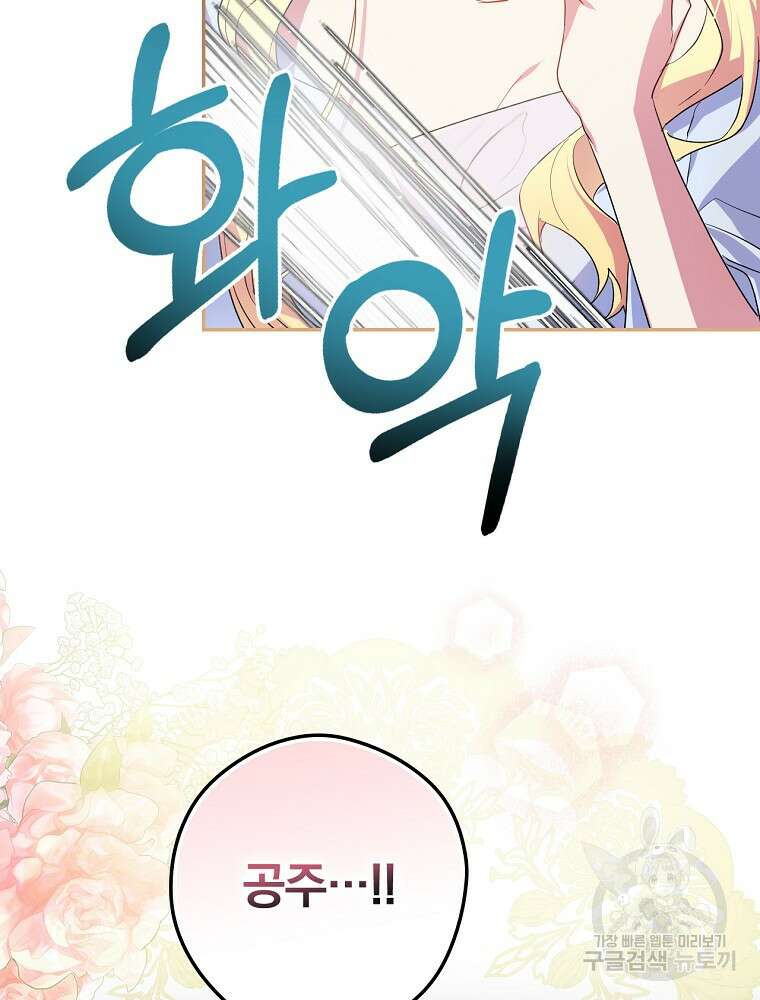 악역을 위한 메르헨 1화 92