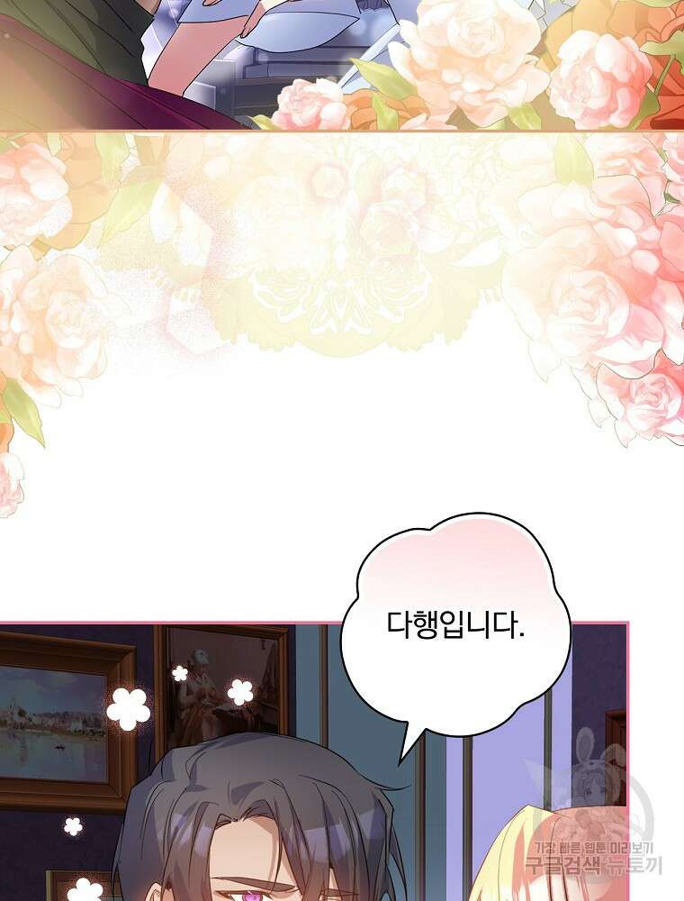 악역을 위한 메르헨 1화 94