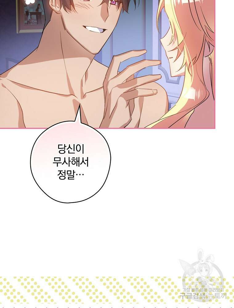 악역을 위한 메르헨 1화 95
