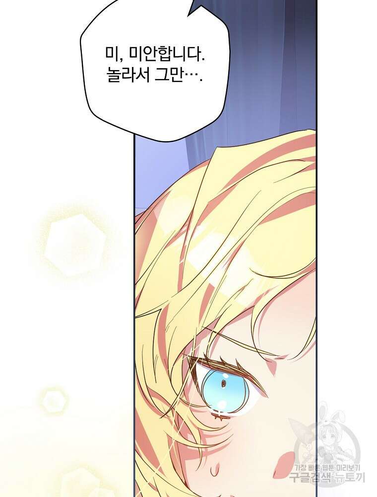악역을 위한 메르헨 1화 97