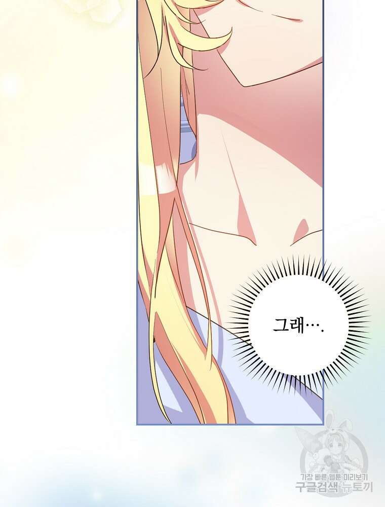악역을 위한 메르헨 1화 98