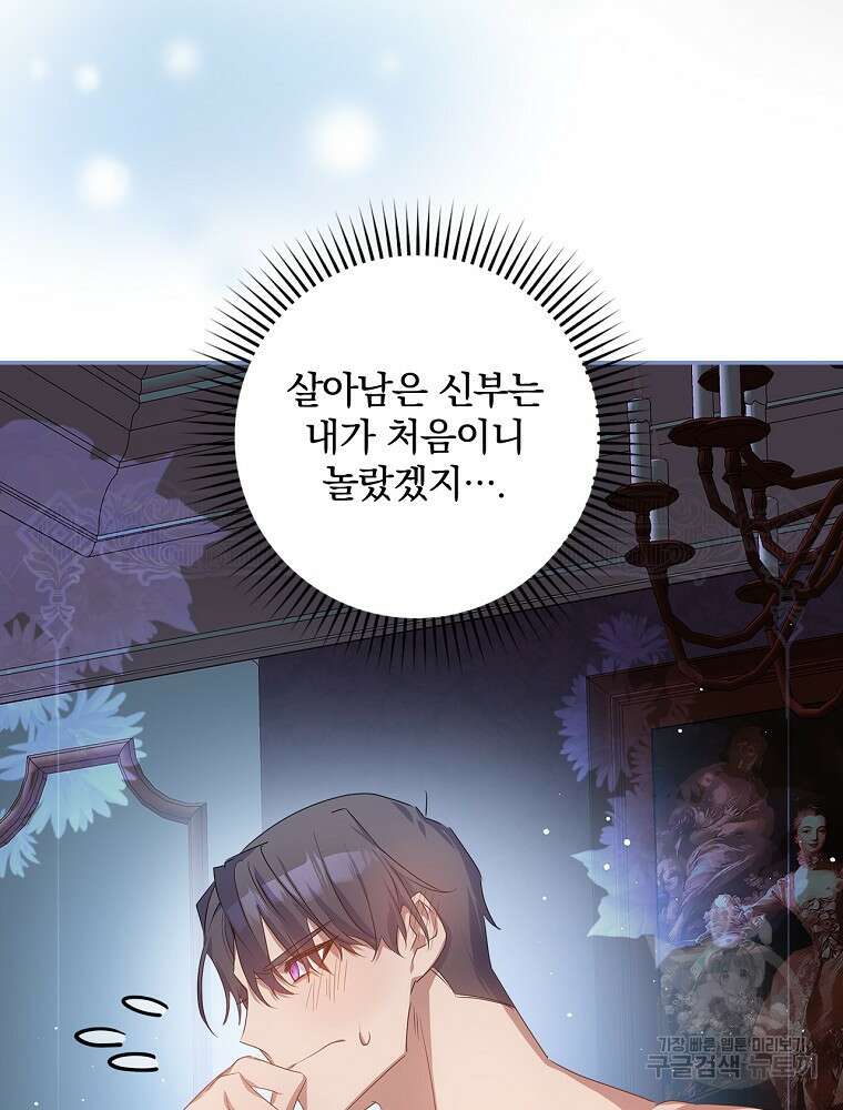 악역을 위한 메르헨 1화 99