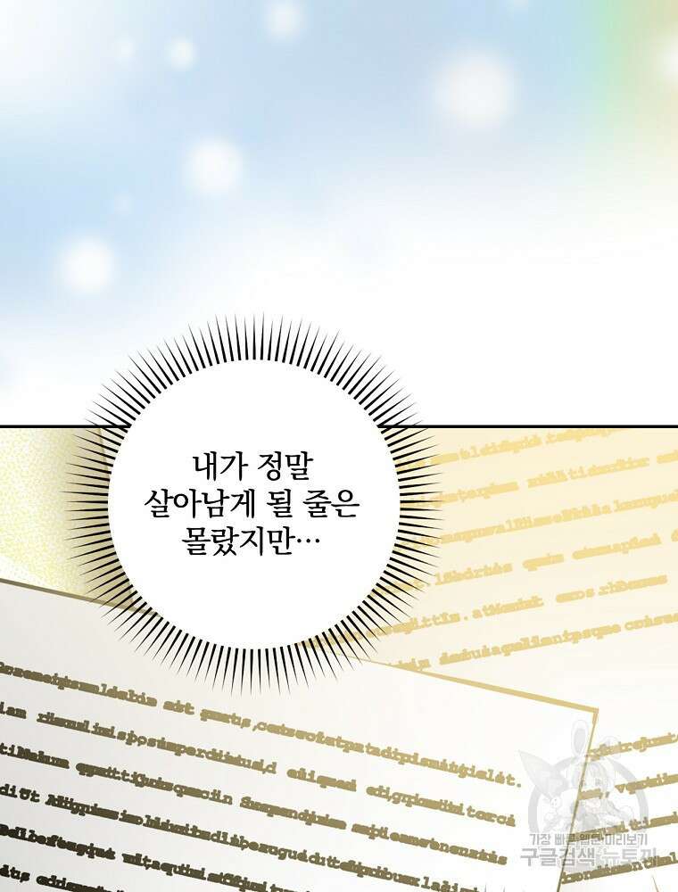 악역을 위한 메르헨 1화 101
