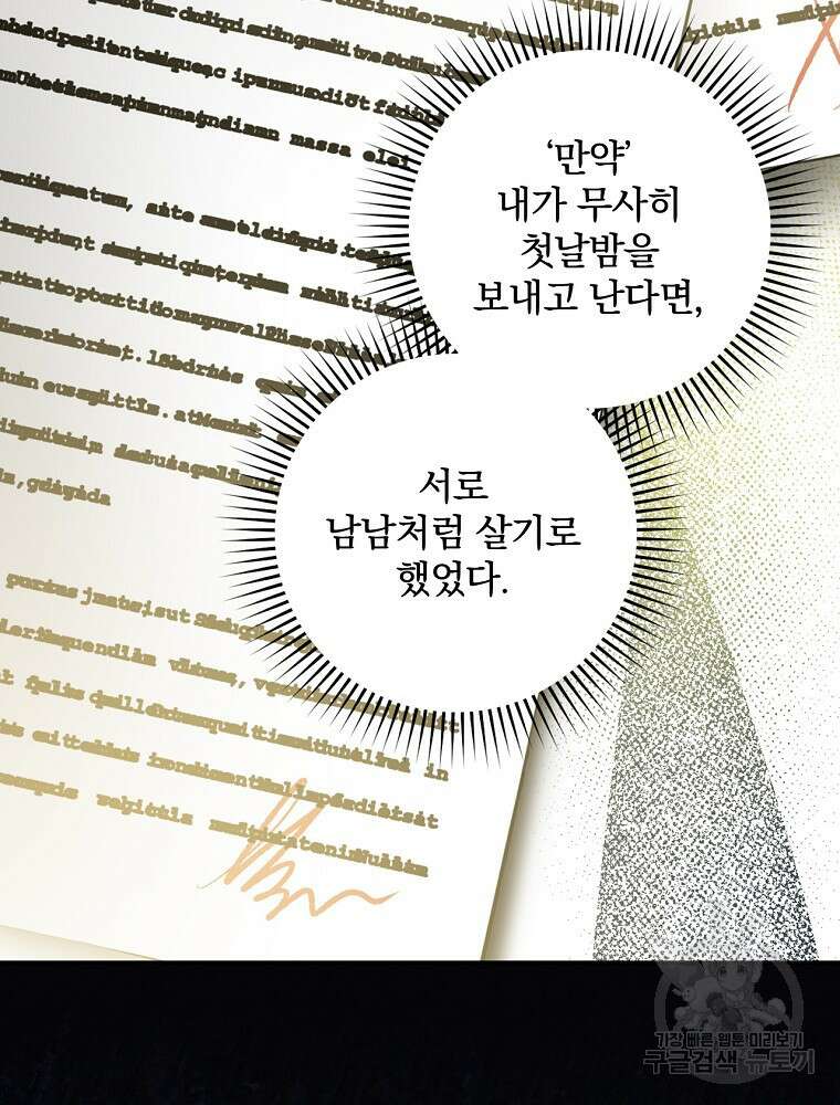 악역을 위한 메르헨 1화 102