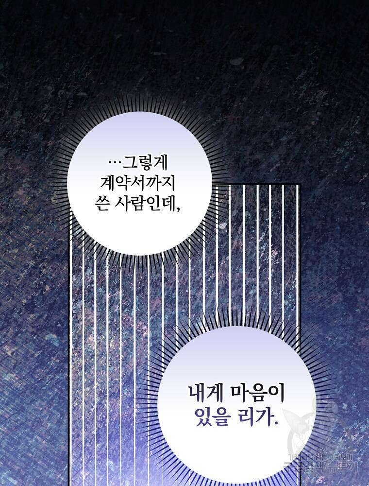 악역을 위한 메르헨 1화 103