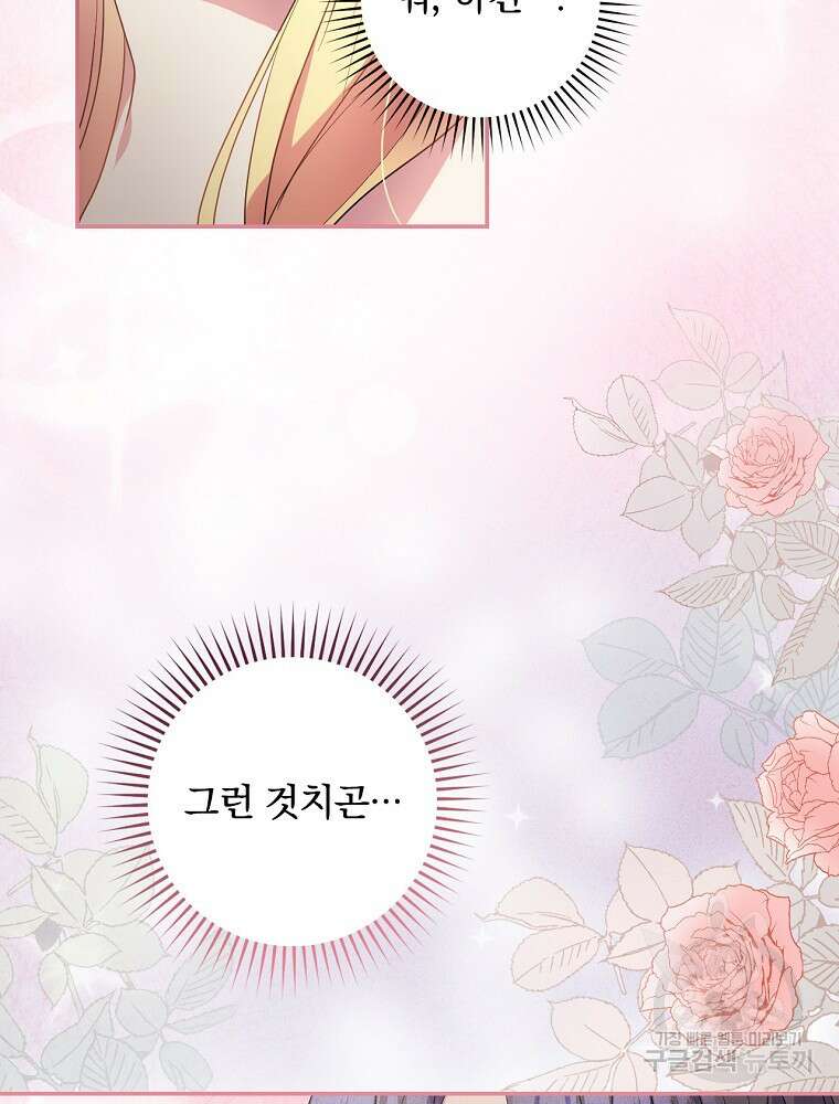 악역을 위한 메르헨 1화 106