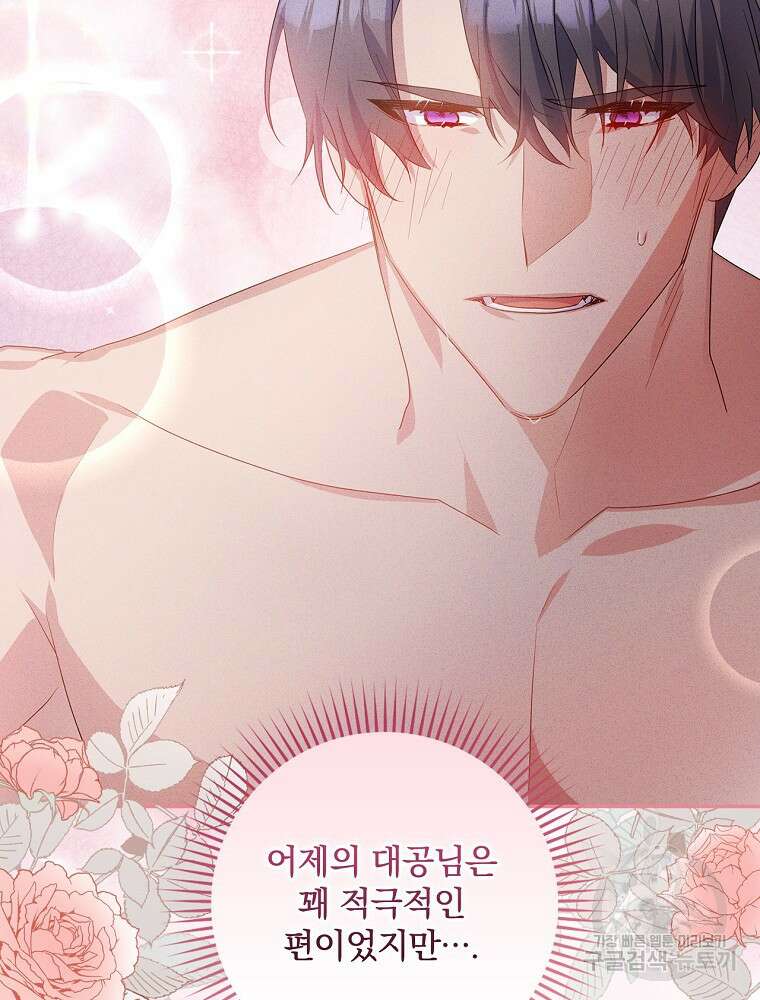 악역을 위한 메르헨 1화 107