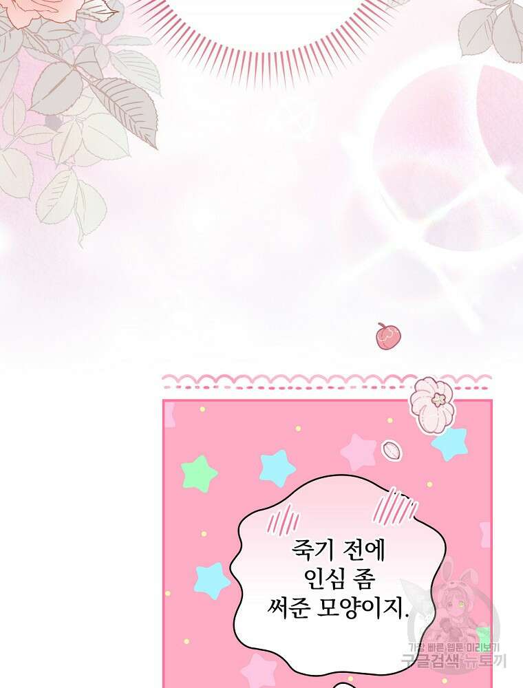 악역을 위한 메르헨 1화 108