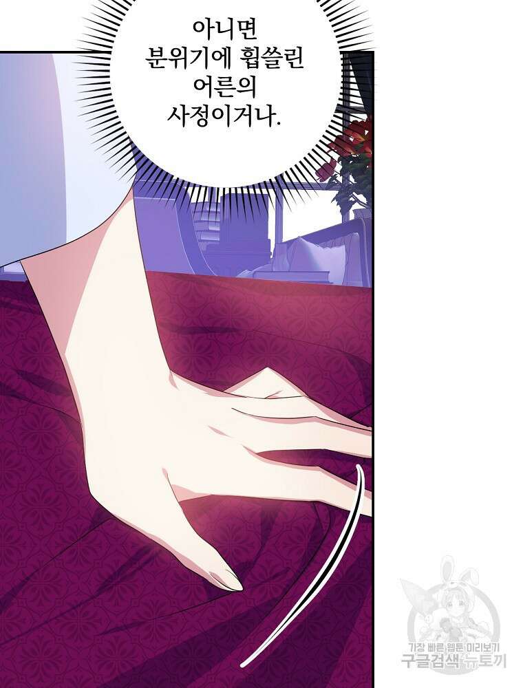 악역을 위한 메르헨 1화 110
