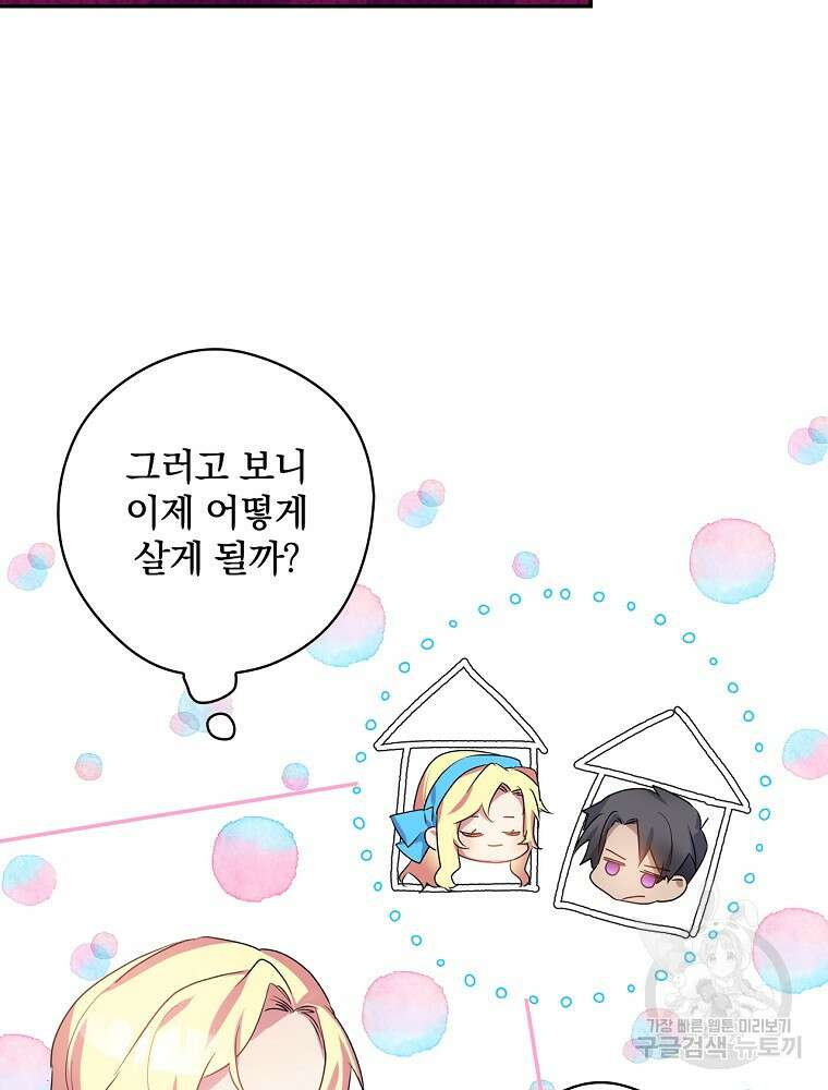 악역을 위한 메르헨 1화 111