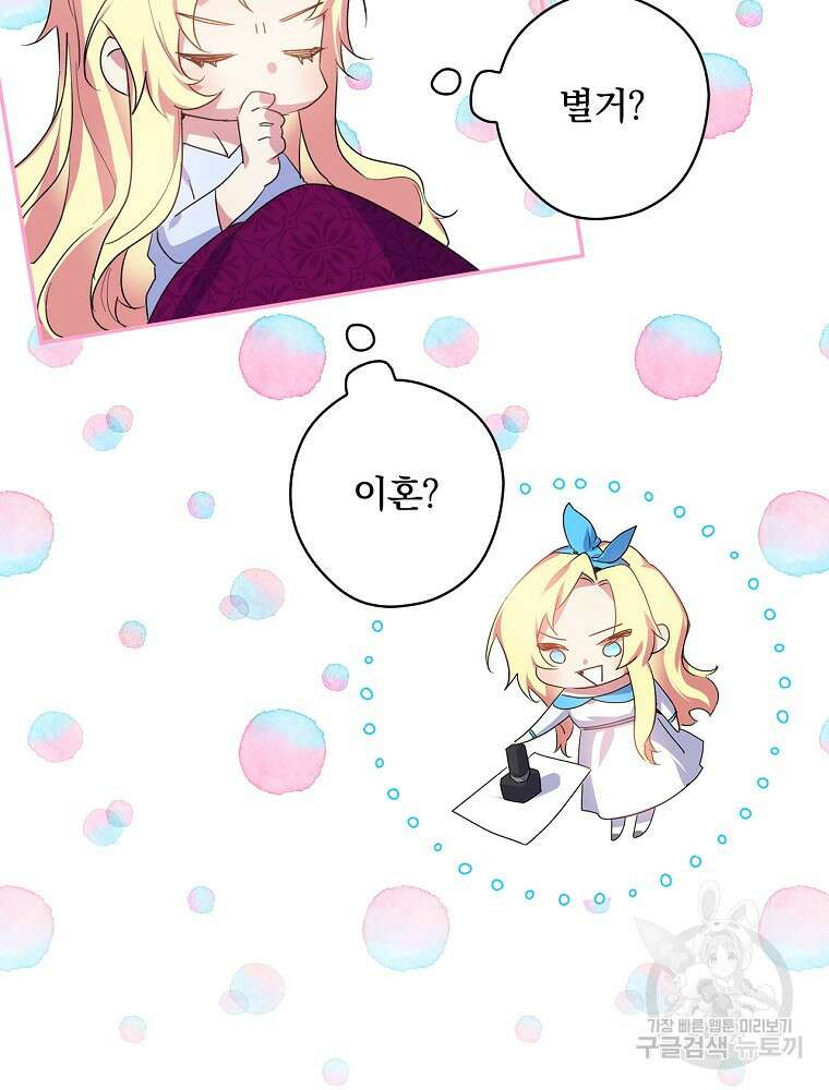 악역을 위한 메르헨 1화 112