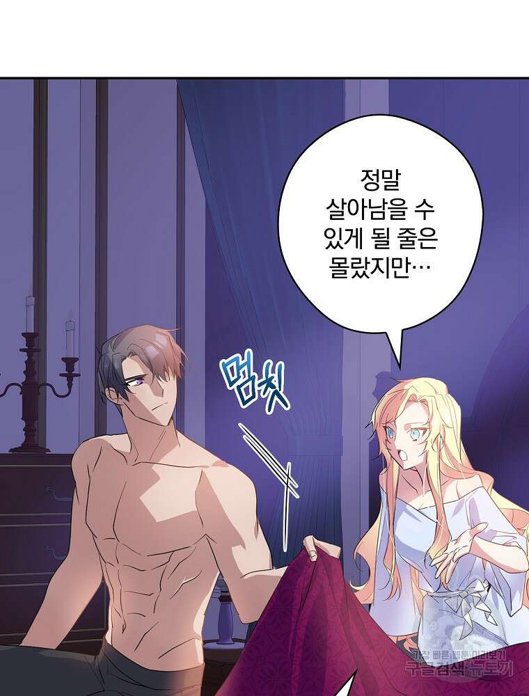 악역을 위한 메르헨 1화 115