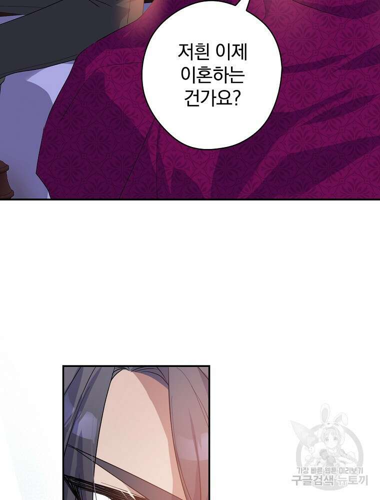 악역을 위한 메르헨 1화 116