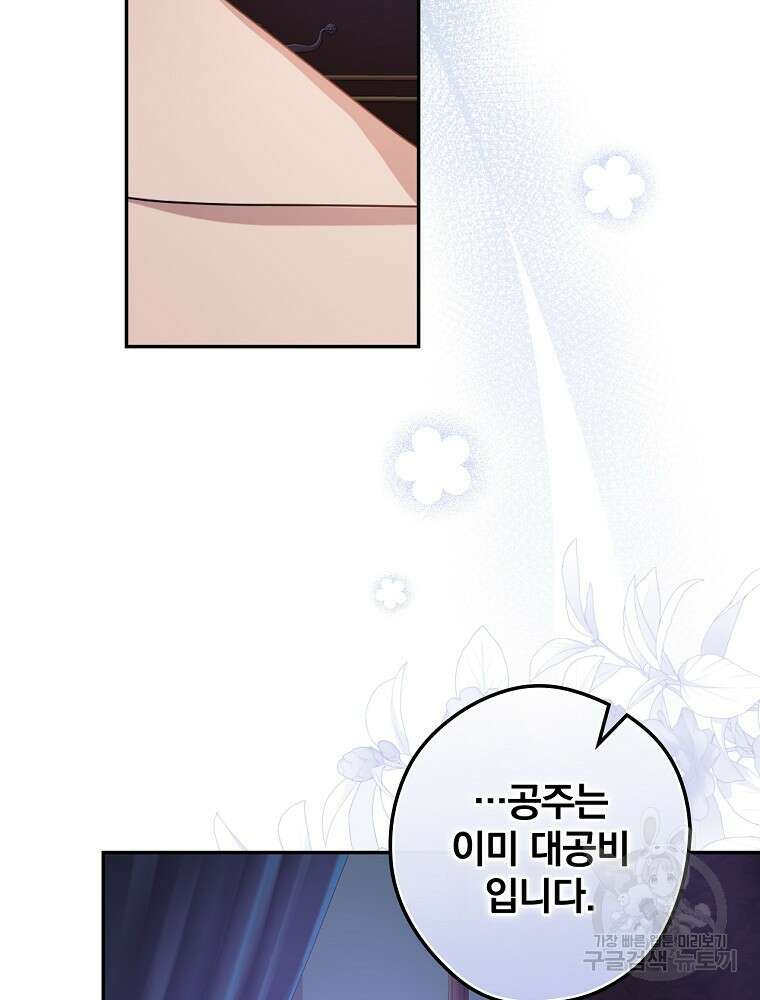 악역을 위한 메르헨 1화 118