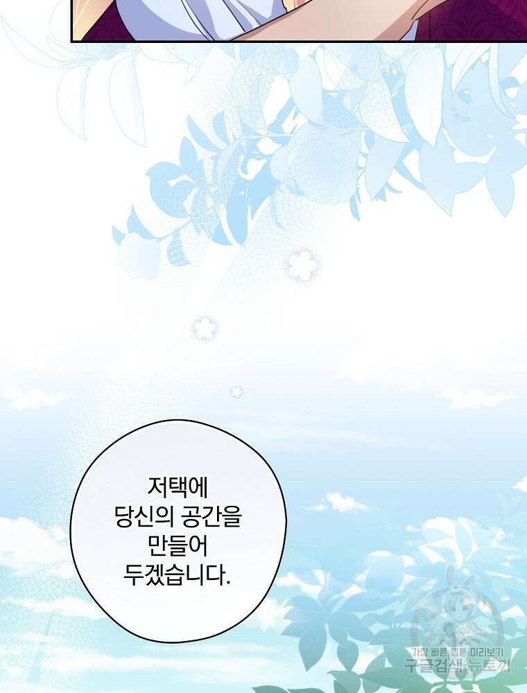 악역을 위한 메르헨 1화 120