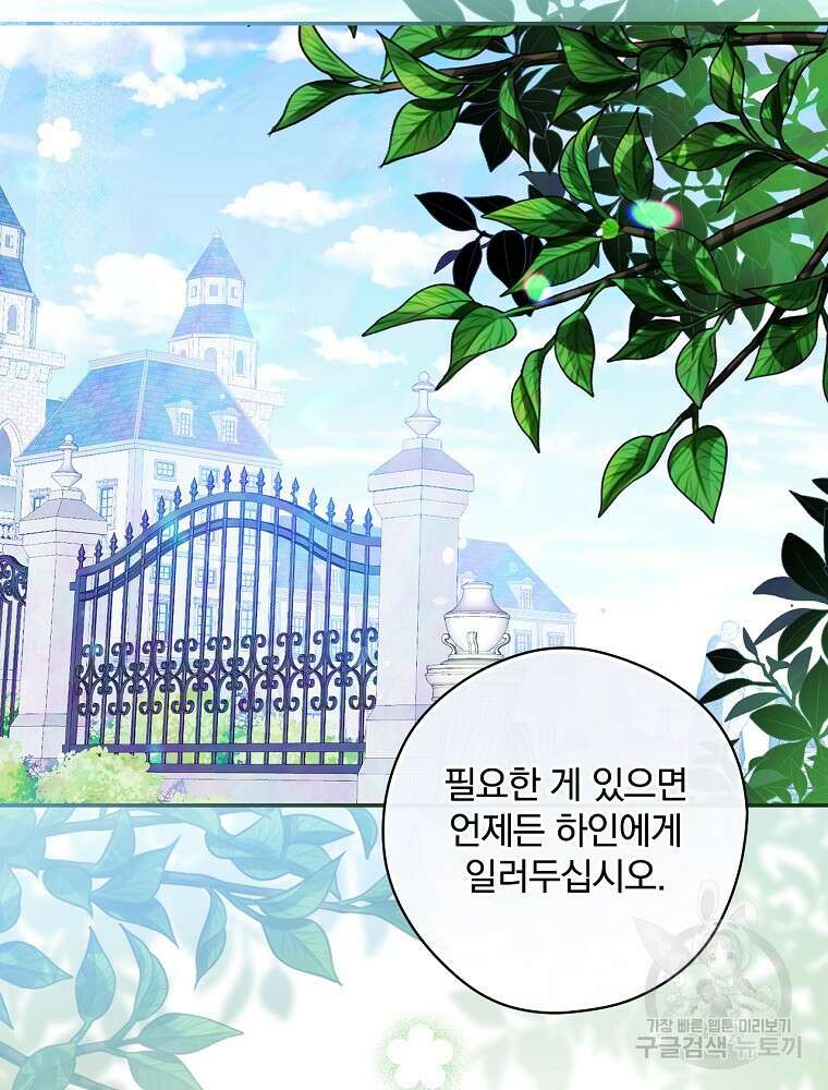 악역을 위한 메르헨 1화 121