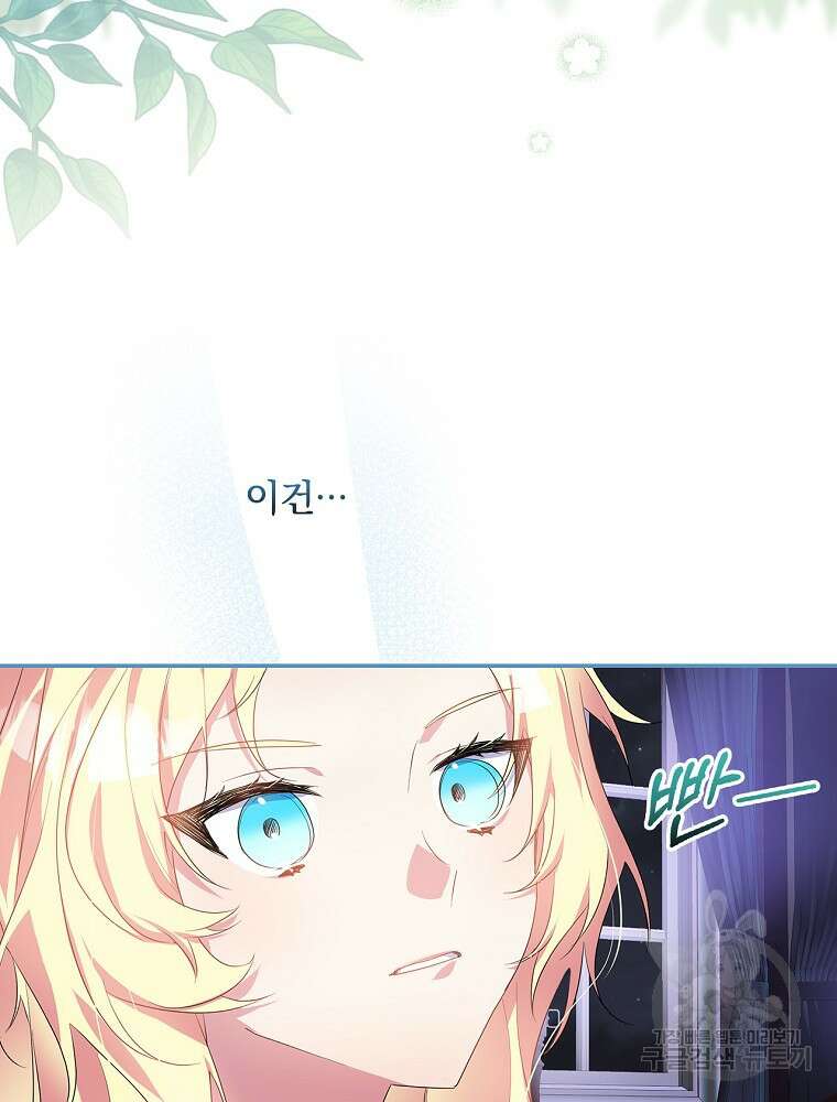 악역을 위한 메르헨 1화 122