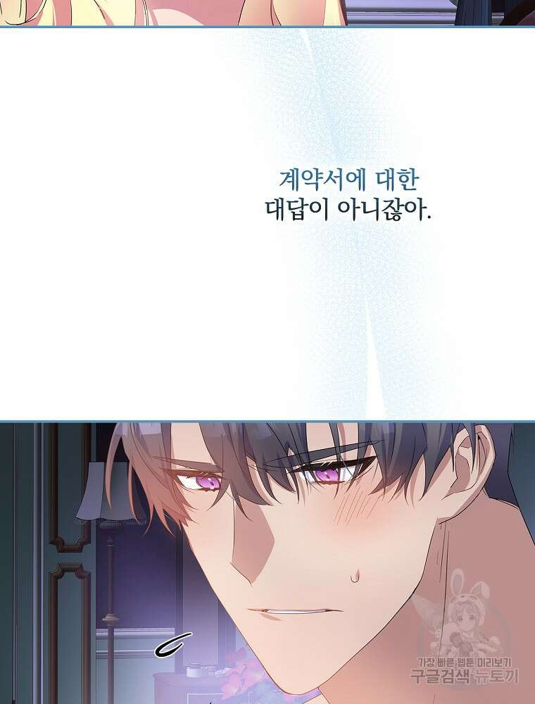 악역을 위한 메르헨 1화 123