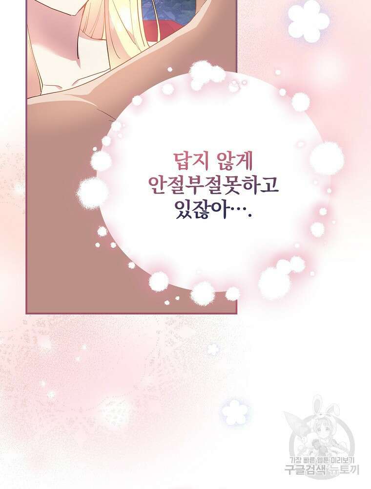 악역을 위한 메르헨 1화 126