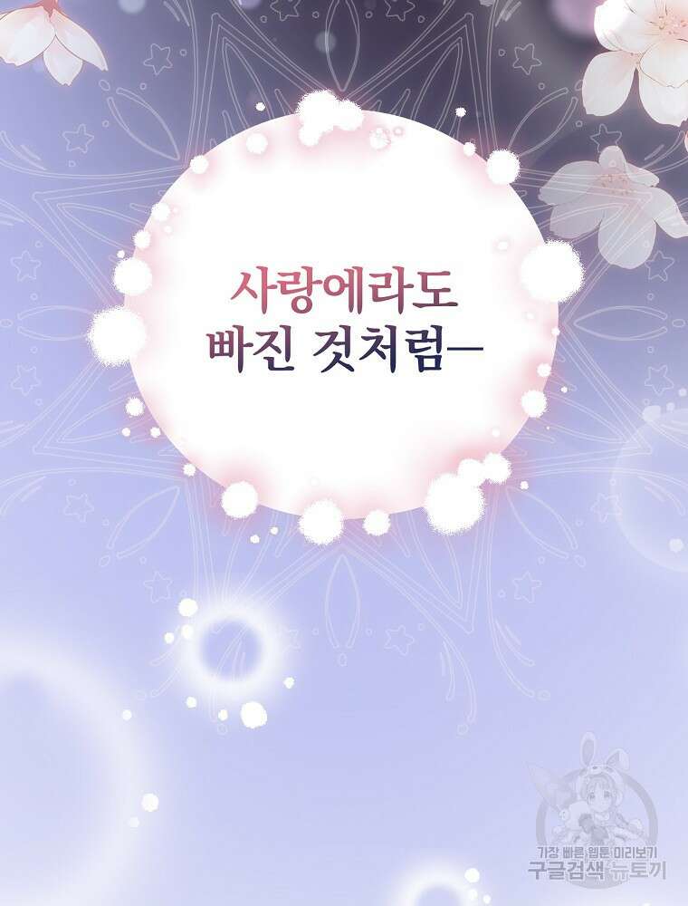 악역을 위한 메르헨 1화 129