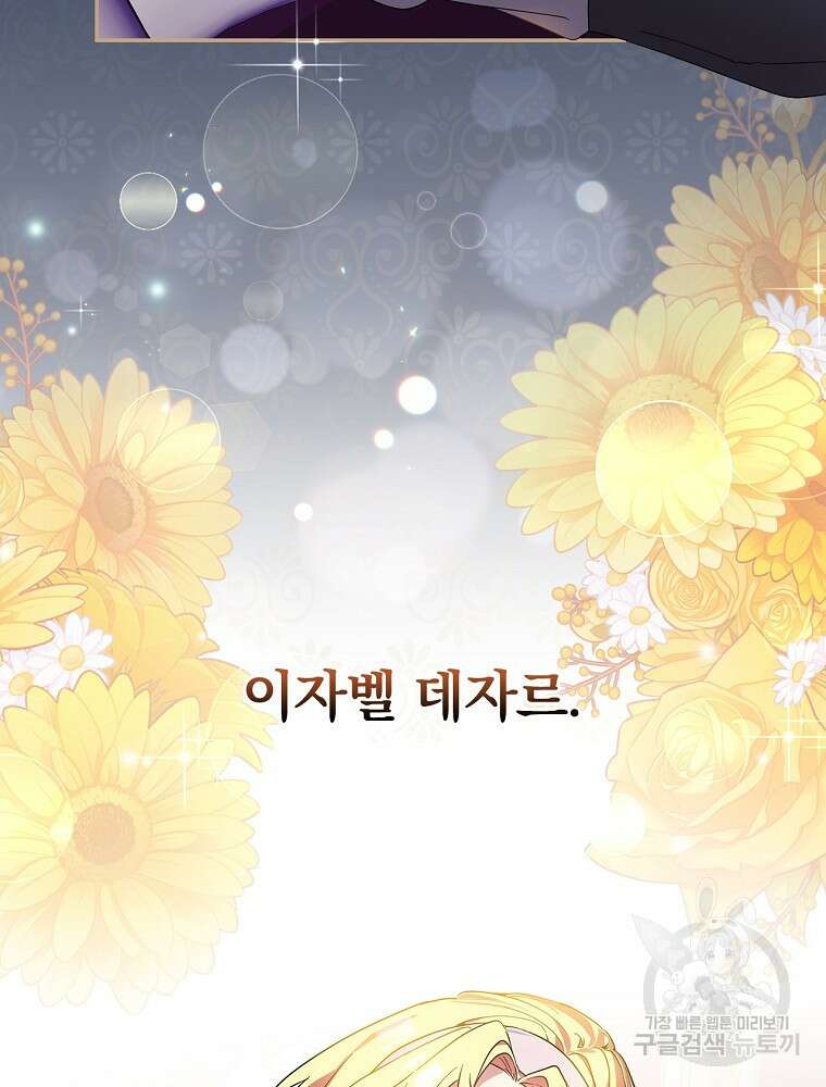 악역을 위한 메르헨 7화 4