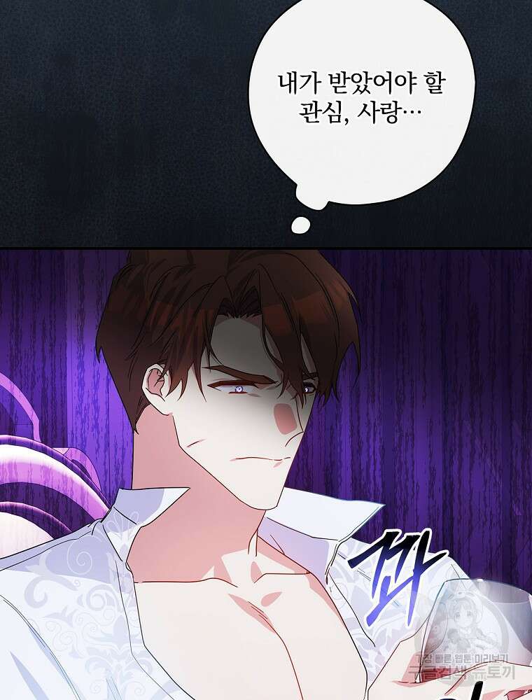 악역을 위한 메르헨 7화 9
