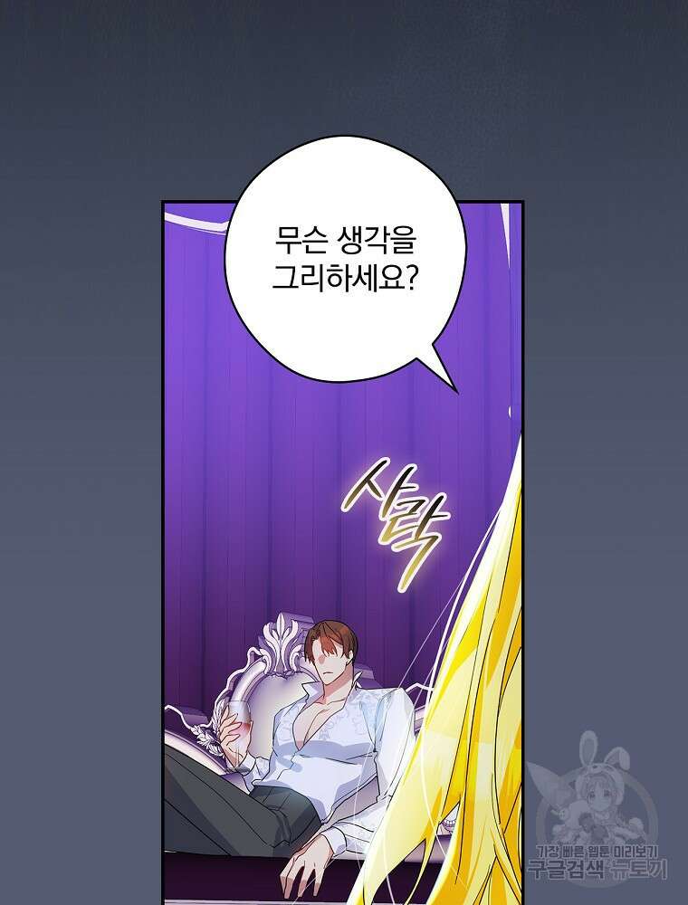악역을 위한 메르헨 7화 11