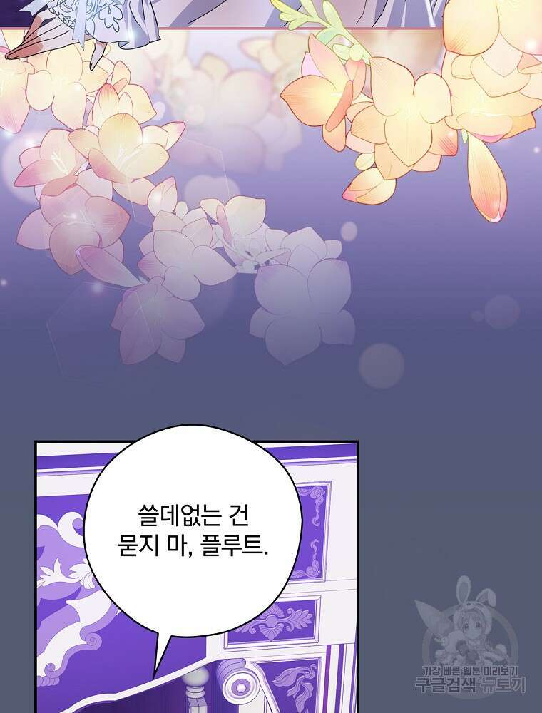 악역을 위한 메르헨 7화 14