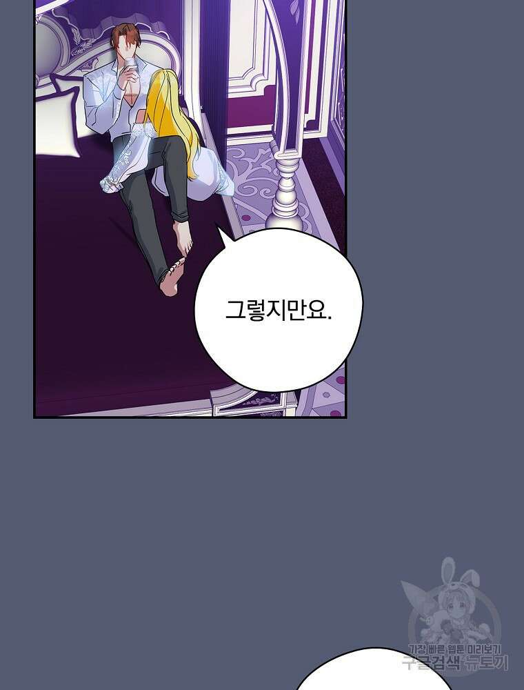 악역을 위한 메르헨 7화 15