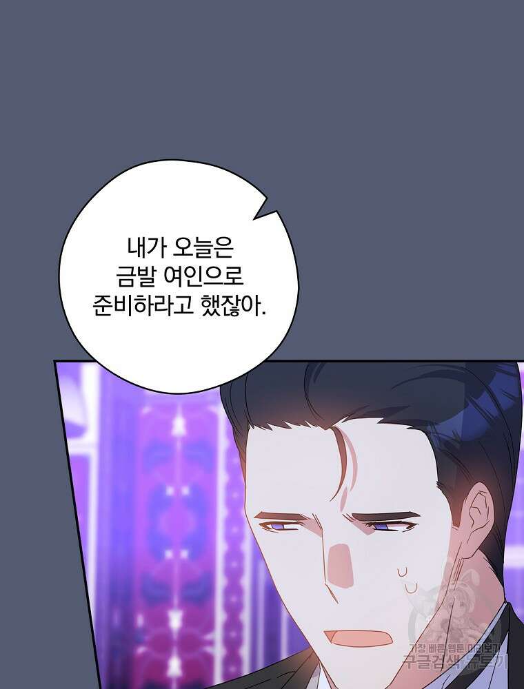 악역을 위한 메르헨 7화 20