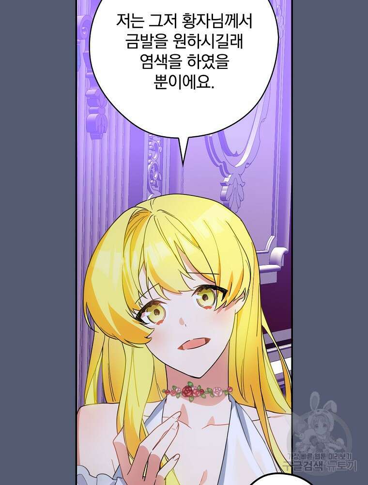 악역을 위한 메르헨 7화 22