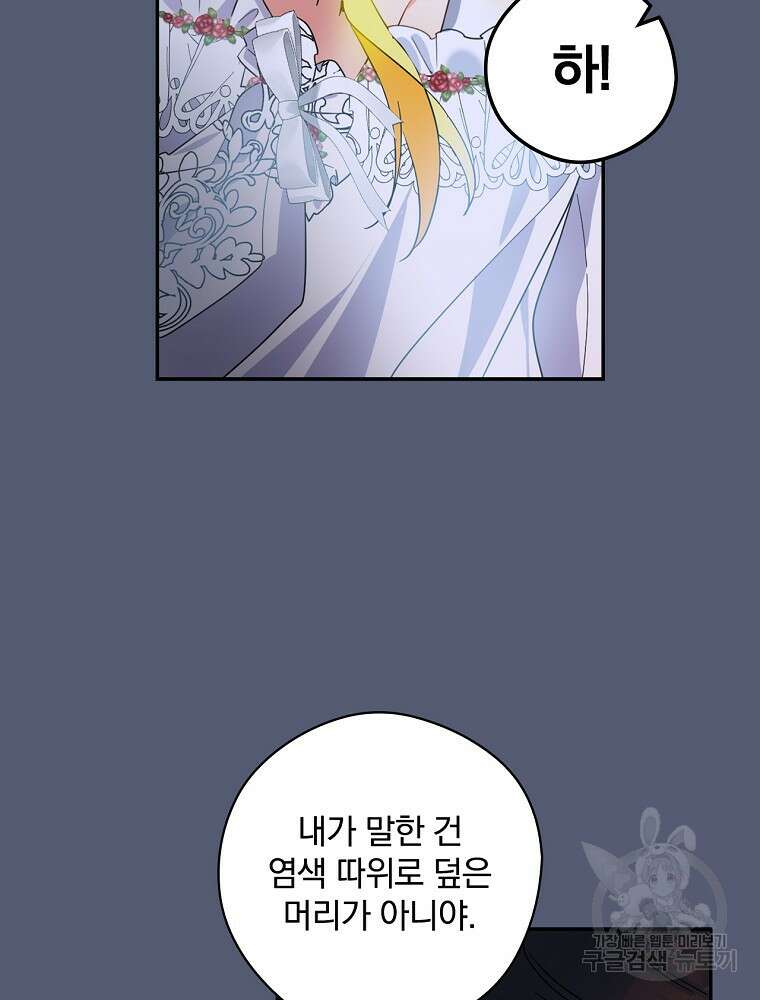 악역을 위한 메르헨 7화 23