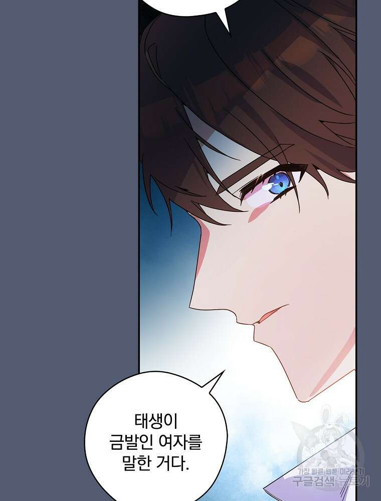 악역을 위한 메르헨 7화 24