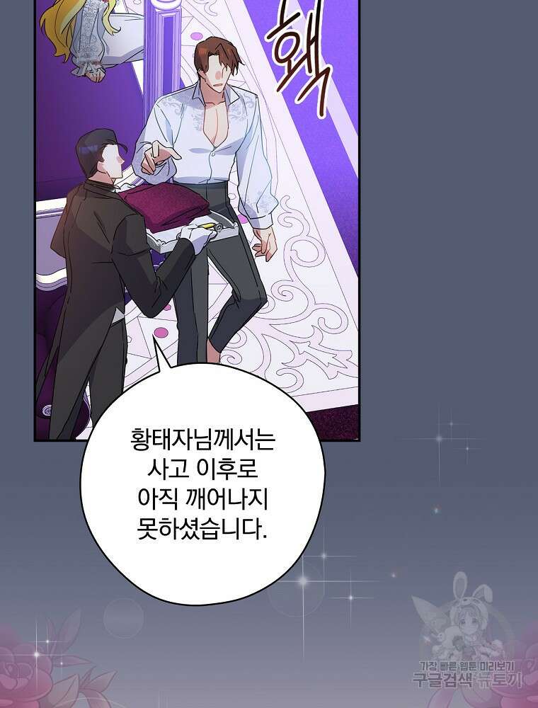 악역을 위한 메르헨 7화 26