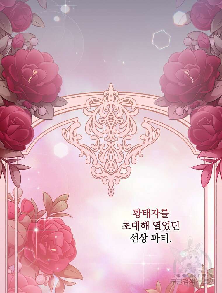 악역을 위한 메르헨 7화 27