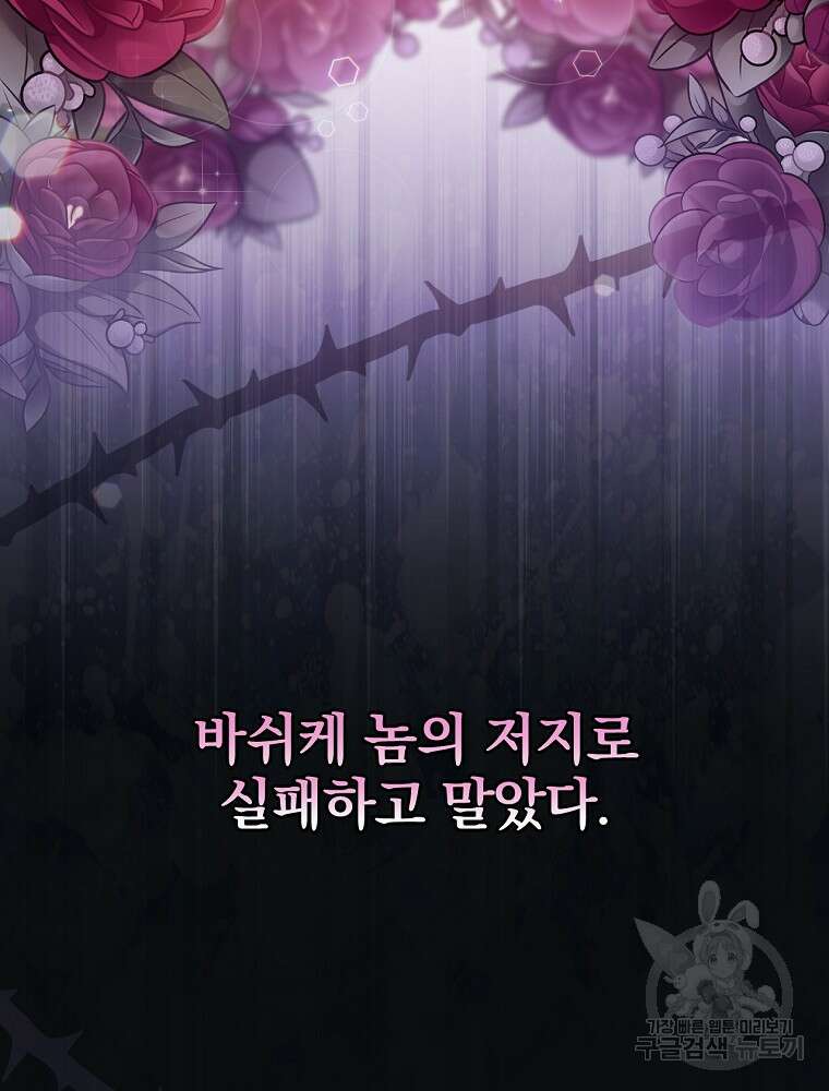 악역을 위한 메르헨 7화 29