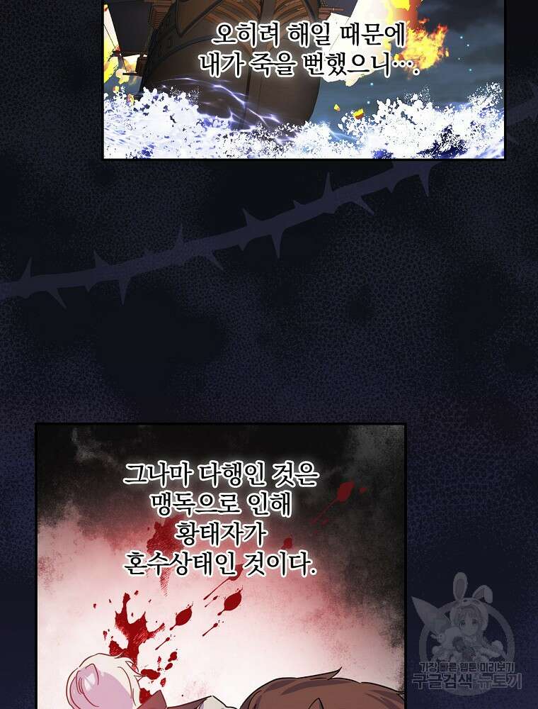 악역을 위한 메르헨 7화 31