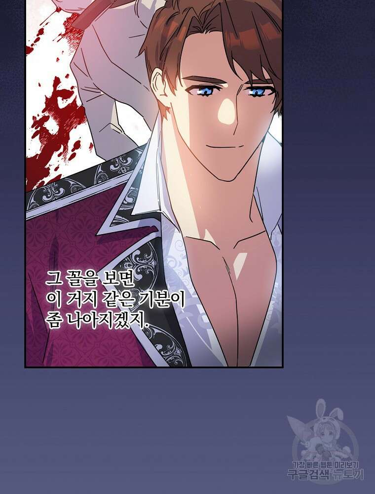 악역을 위한 메르헨 7화 32