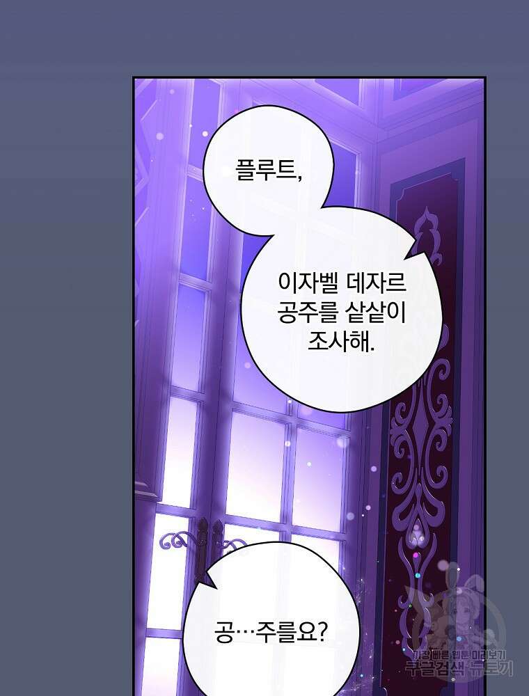 악역을 위한 메르헨 7화 33