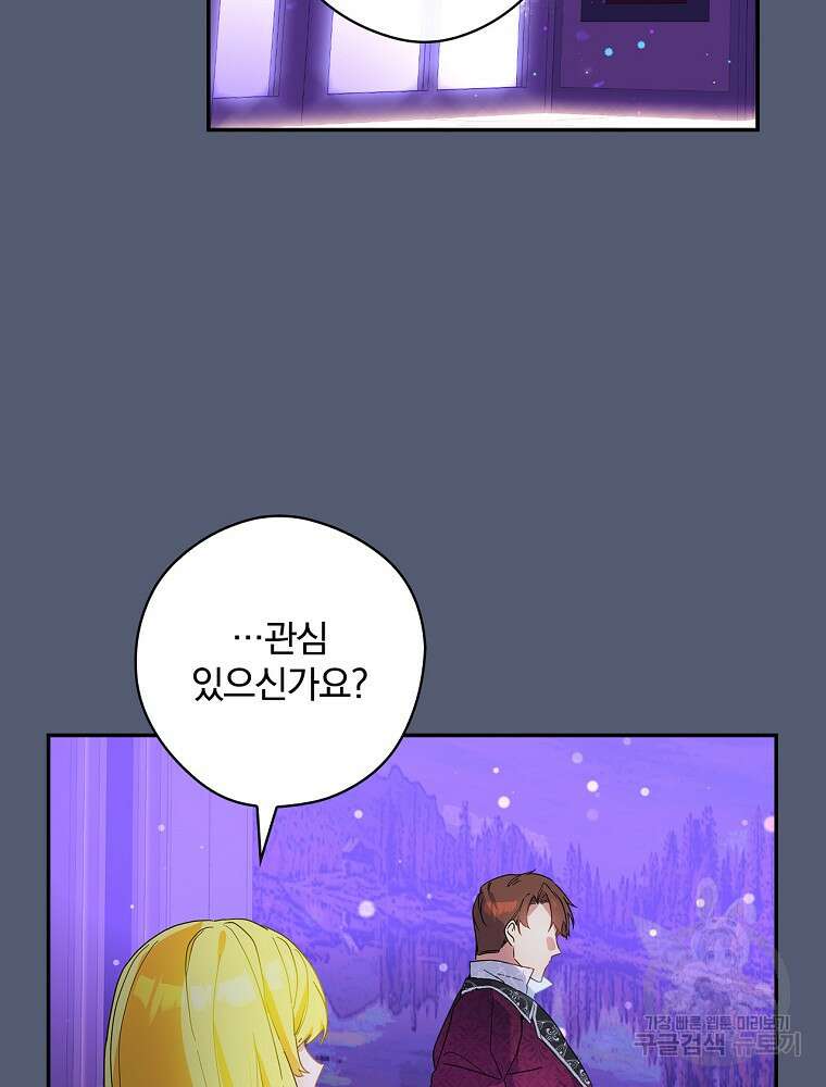 악역을 위한 메르헨 7화 34