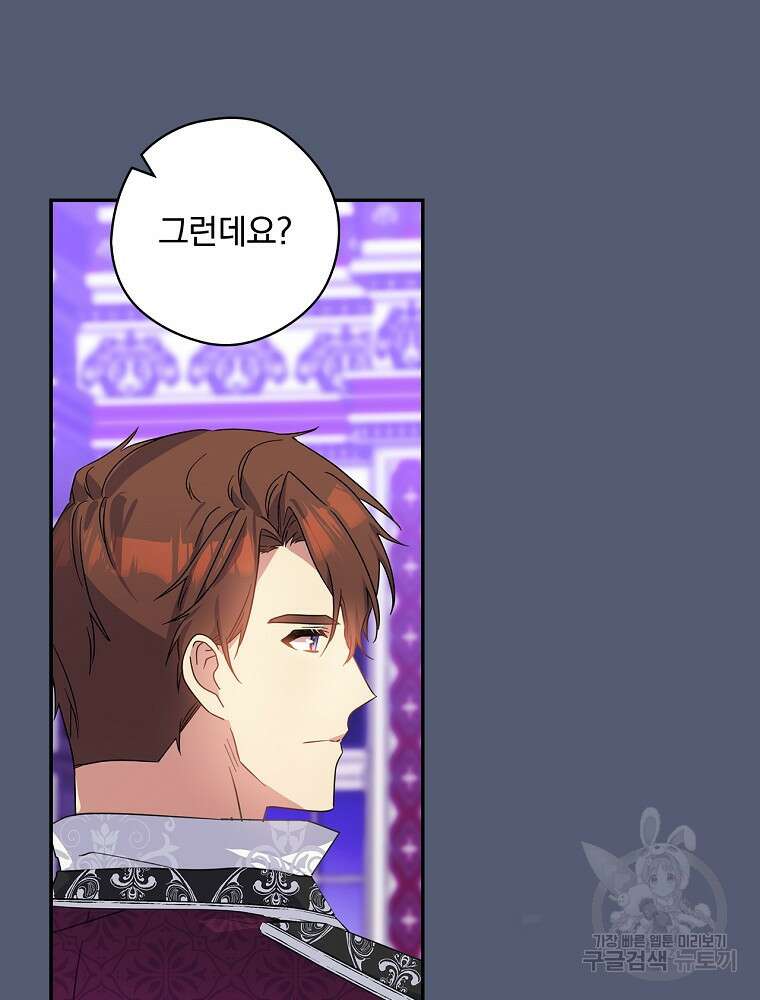 악역을 위한 메르헨 7화 36