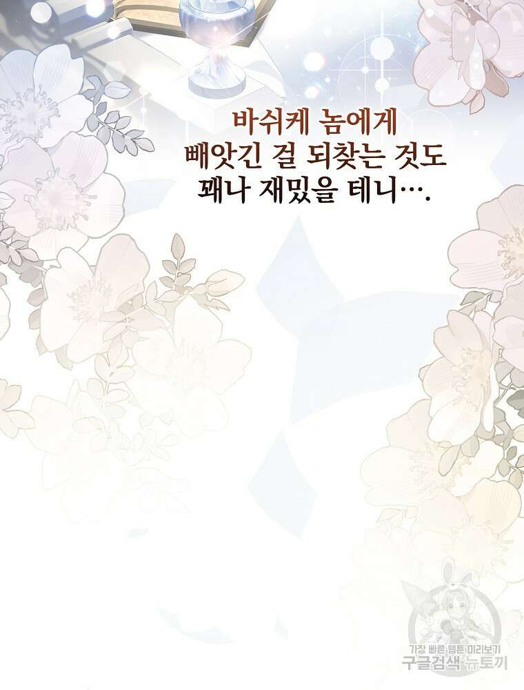 악역을 위한 메르헨 7화 40