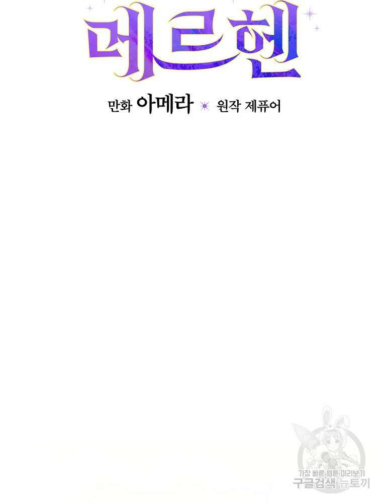 악역을 위한 메르헨 7화 42