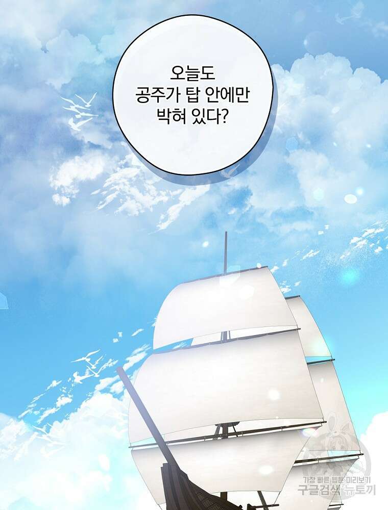 악역을 위한 메르헨 7화 44